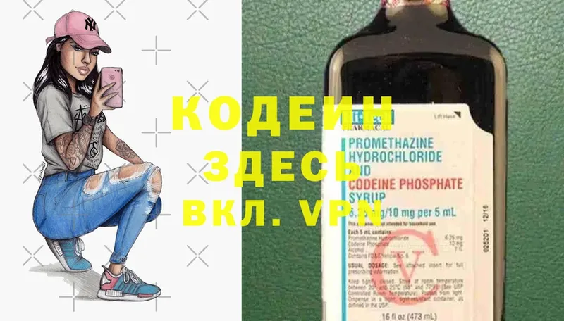 Кодеин Purple Drank  Бобров 